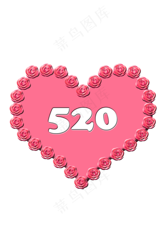 520情人节唯美爱心,免抠元素