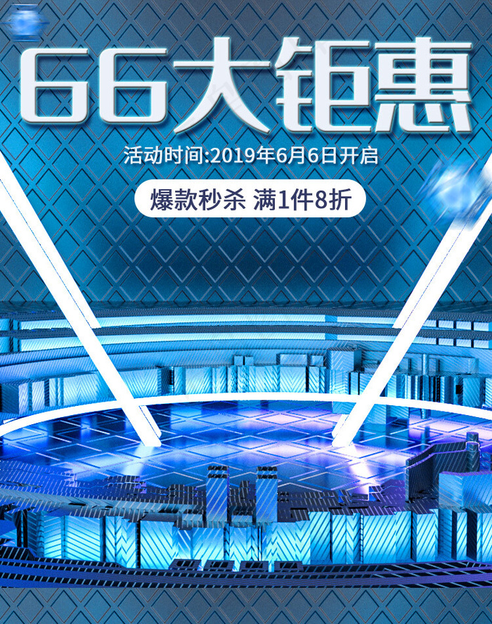 66大钜惠C4D科技机械电商banner