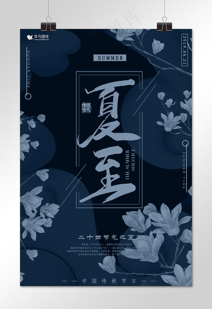 夏至节气中式简约海报