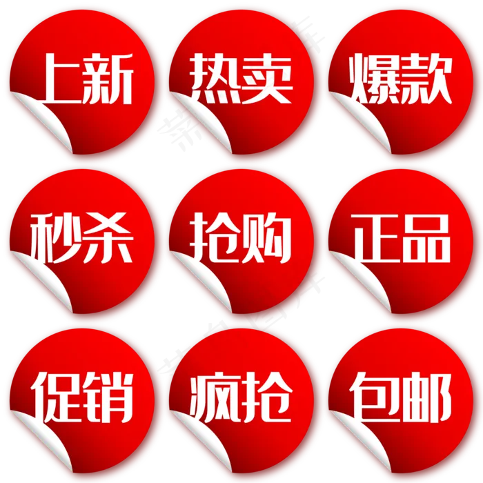 红色圆形贴纸促销标签