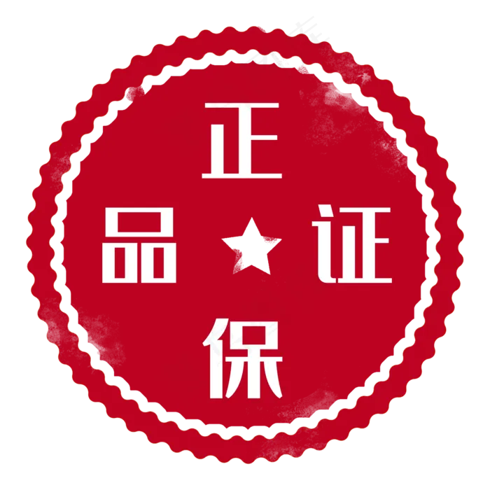 红色印章正品保证