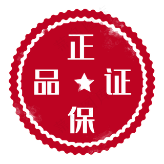 红色印章正品保证