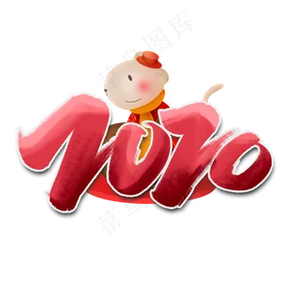 2020创意手绘字体设计鼠年大吉艺术字元素