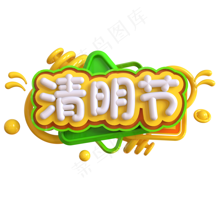 清明节创意立体C4D