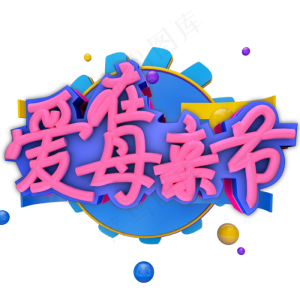 c4d 爱在母亲节