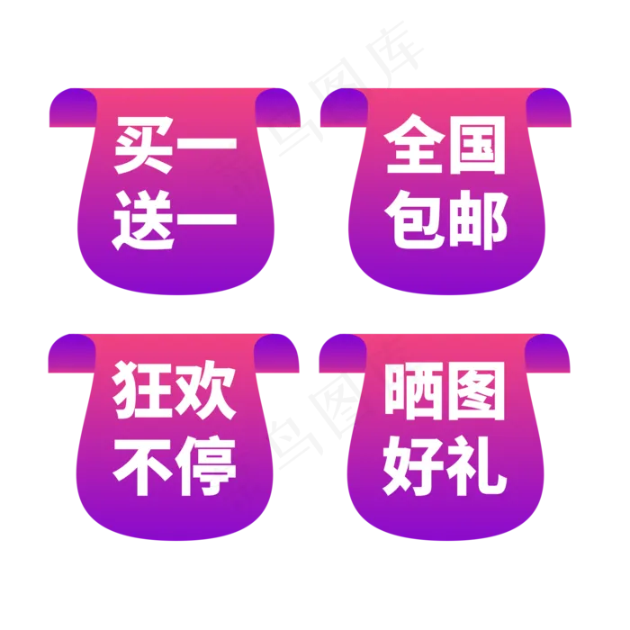 买一送一包邮通用电商文案标签(2000X2000(DPI:150))psd模版下载