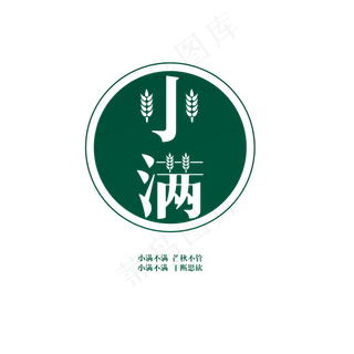 二十四节气之小满