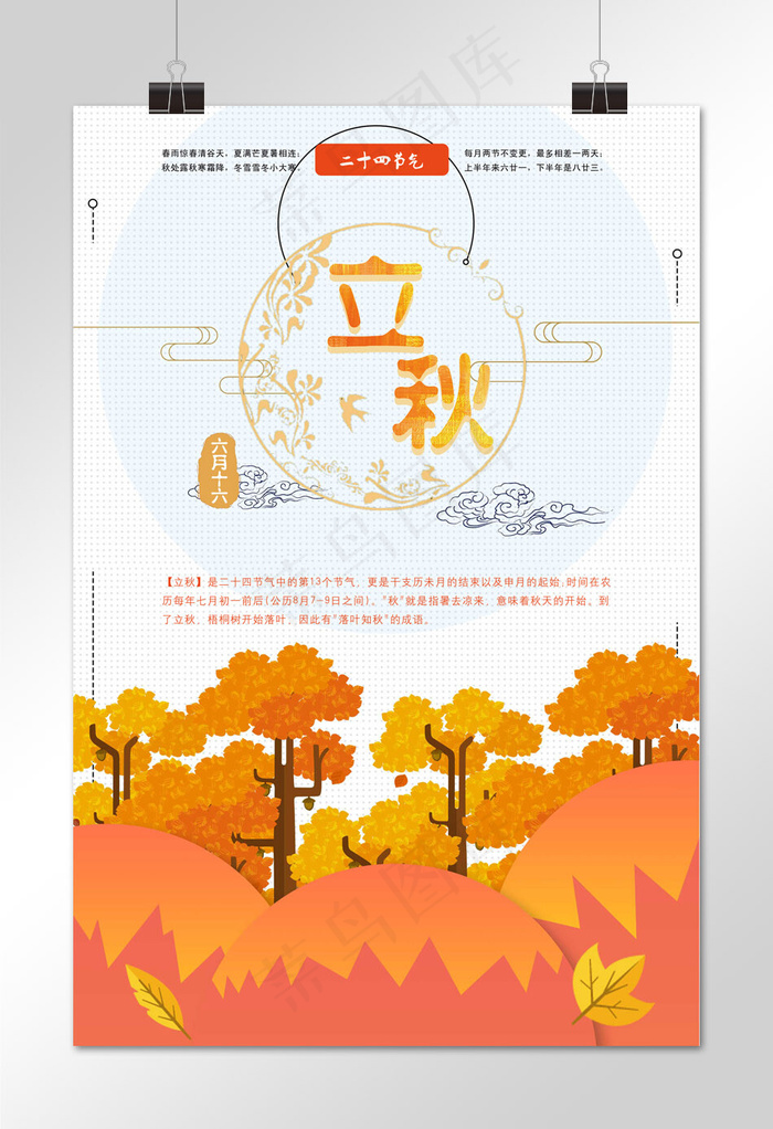 菜鸟图库原创二十四节气立秋节气清新宣传海报