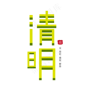 清明节日立体风