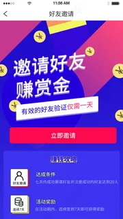 蓝色渐变好友邀请界面