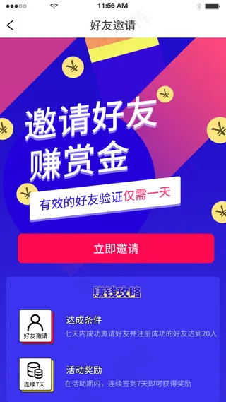 蓝色渐变好友邀请界面