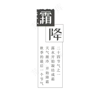 二十四节气霜降元素