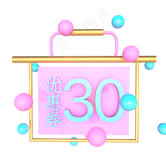 儿童节30元优惠券