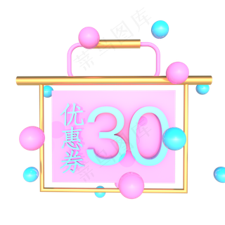 儿童节30元优惠券