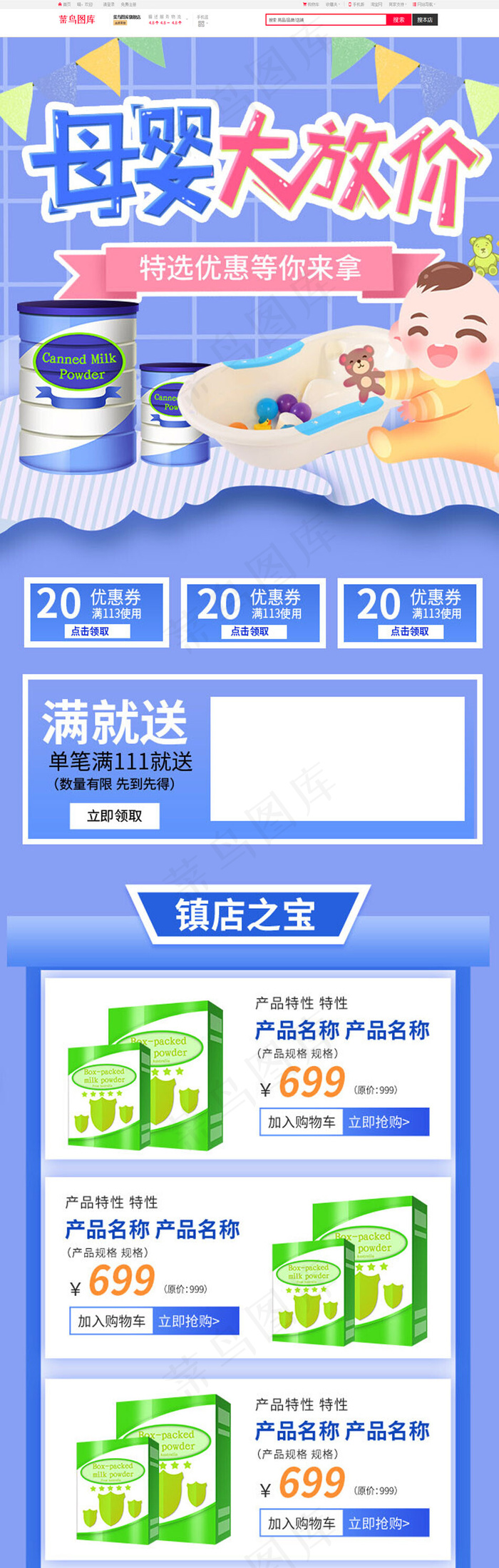 母婴大放价蓝色母婴淘宝电商手机端首页模板