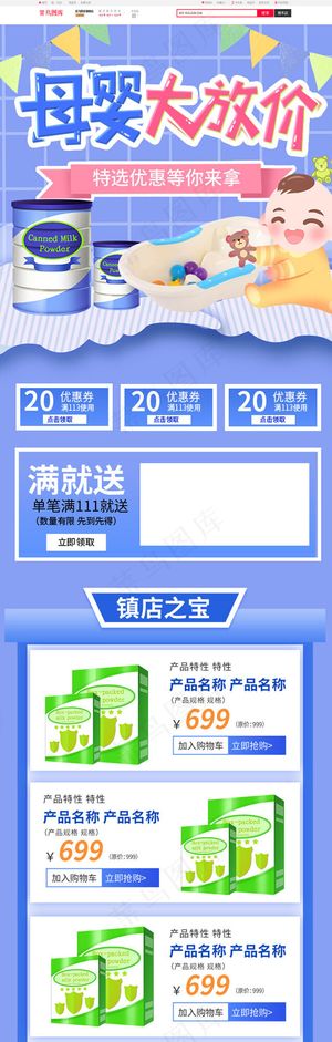 母婴大放价蓝色母婴淘宝电商手机端首页模板
