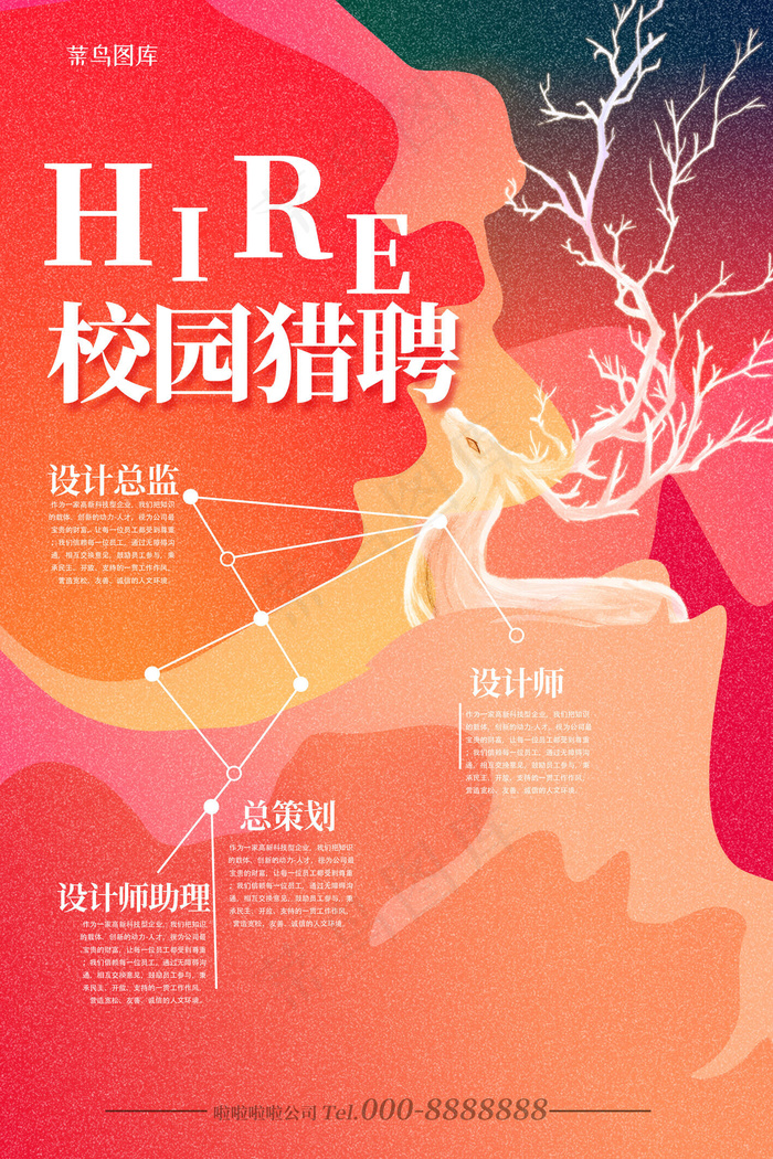 创意渐变校园招聘海报