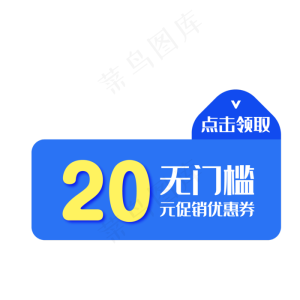 优惠券淘宝天猫京东电商促销优惠