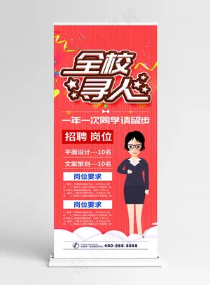 简约红色校园招聘宣传x展架易拉宝