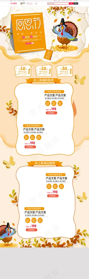 感恩节黄色小清新简约电商淘宝首页模版