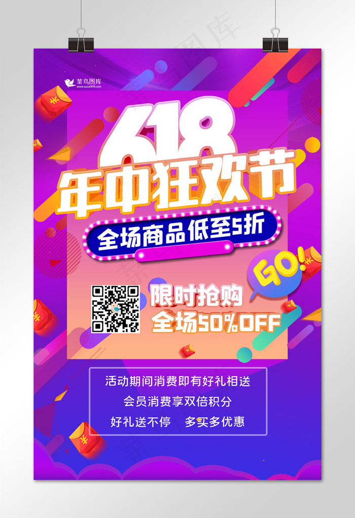 618促销几何渐变紫色电商促销风海报