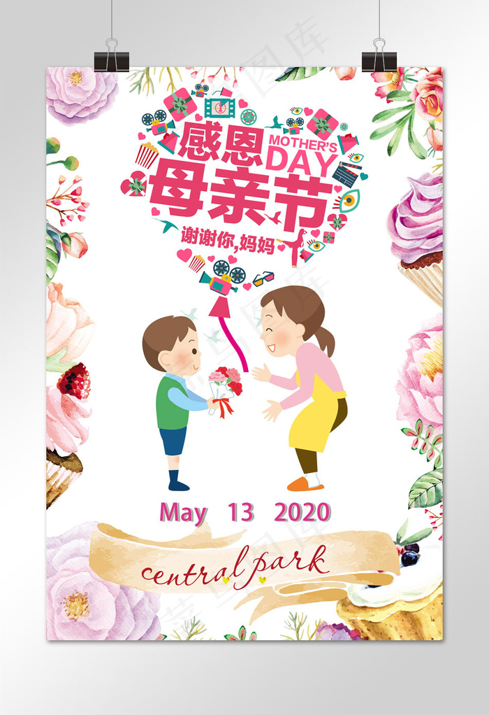 母亲节宣传海报设计