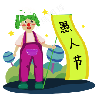 愚人节装扮小丑的男孩人物,免抠元素