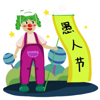 愚人节装扮小丑的男孩人物,免抠元素