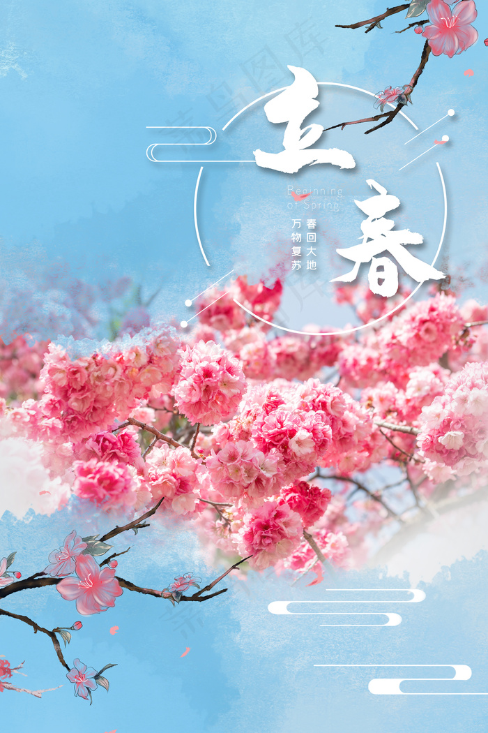 简约清新立春24节气桃花背景海报