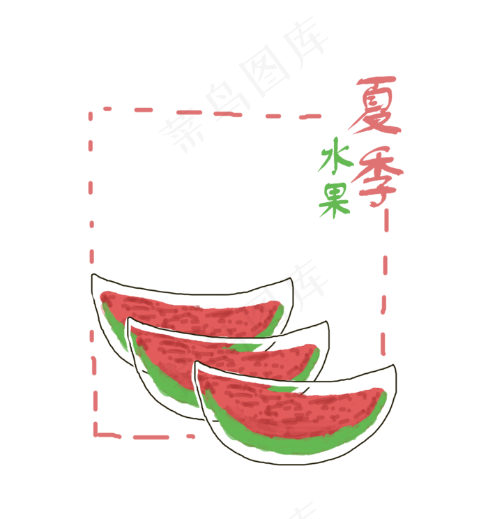 西瓜夏季水果装饰素材(2362X2509(DPI:150))psd模版下载