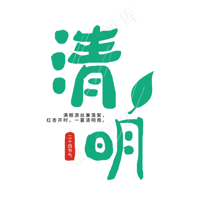 二十四节气之清明