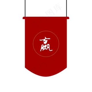 卡通矢量古风红色旗帜,免抠元素