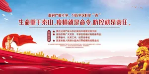 疫情防控党建蓝色中国风展板