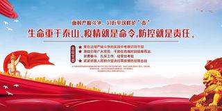 疫情防控党建蓝色中国风展板