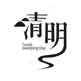 二十四节气之清明