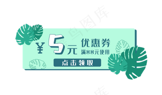 手绘夏日绿植促销标签PNG免抠图