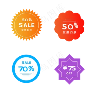 双十一促销标签