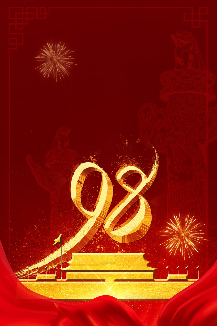 7.1建党节98周年红色背景