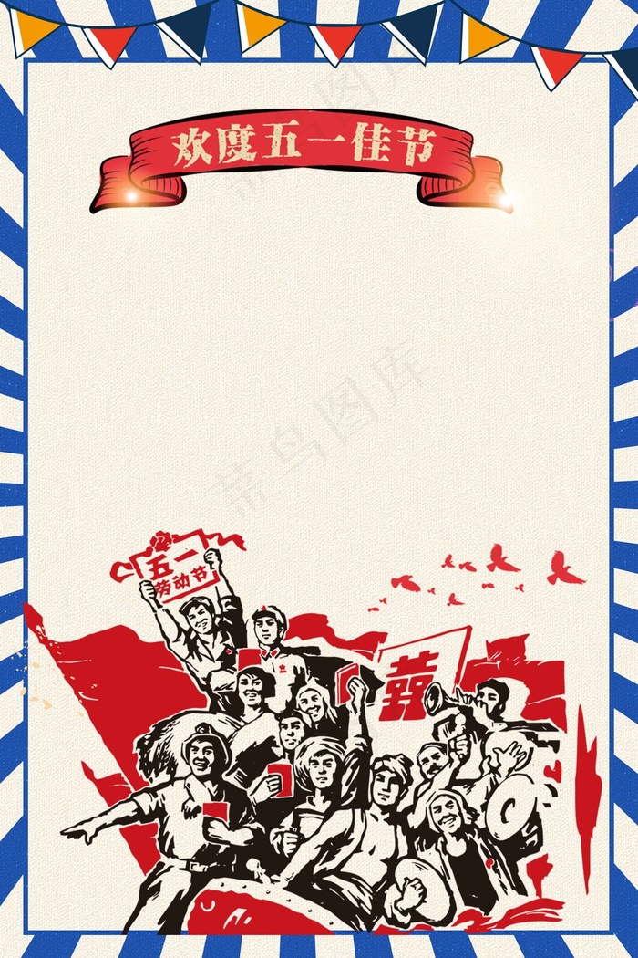 蓝色复古五一主题