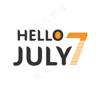 hello july艺术字设计