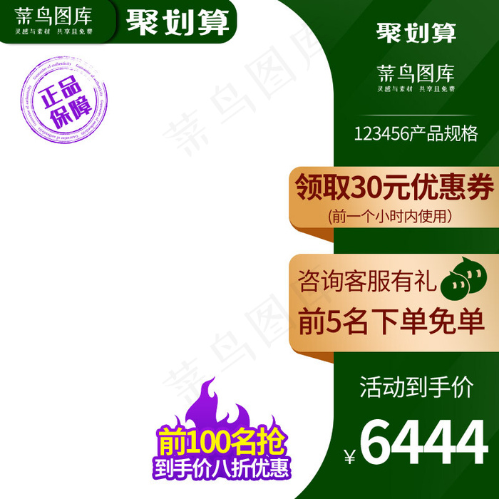 春天家电绿色纯色主图(800*800px 72 dpi )psd模版下载