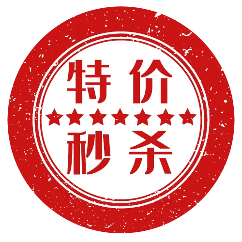 红色特价秒杀促销印章(2084*2084px 300 dpi )ai矢量模版下载