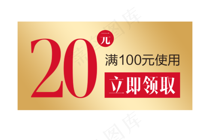 金色优惠券下载(1500X1000(DPI:300))psd模版下载