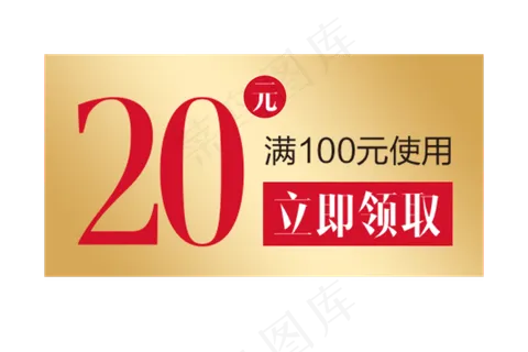 金色优惠券下载