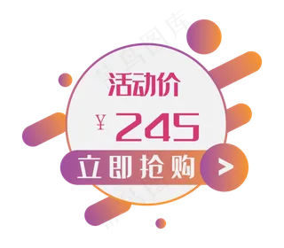 促销优惠券标签