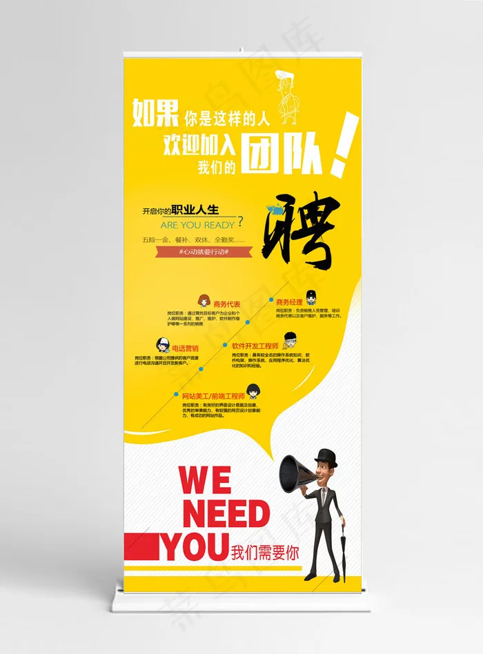 菜鸟图库原创招聘展架