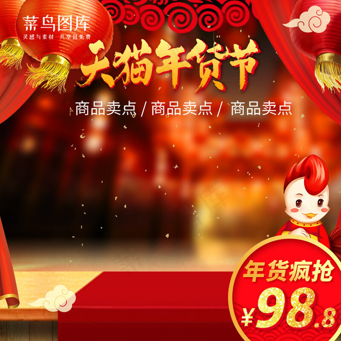 新年红色天猫淘宝促销电器主图(800*800px)psd模版下载