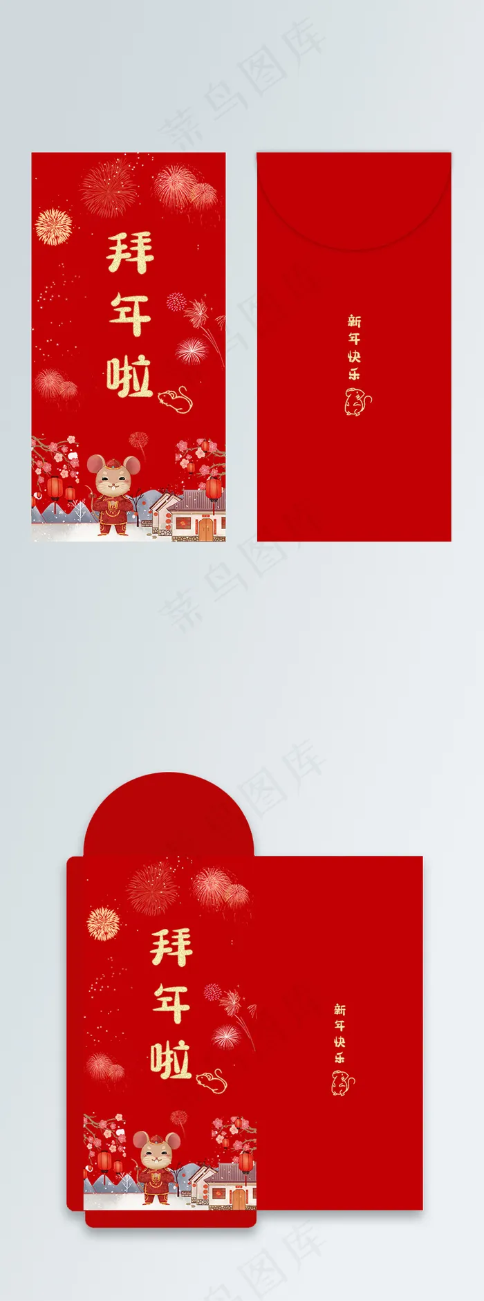 拜年啦鼠年新年快乐红包模板