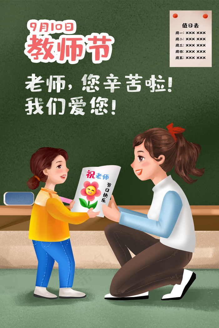 老师您辛苦了教师节快乐