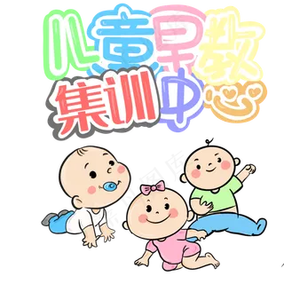 卡通婴儿早教互动